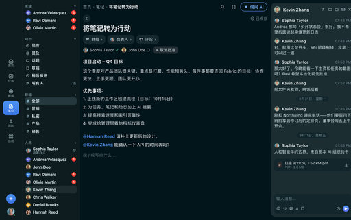 FabricLoop 筆記標題為「將筆記轉化為行動」，繁體中文版本，顯示群組、指派人員和核准項目，在 Q2 Launch 對話一側